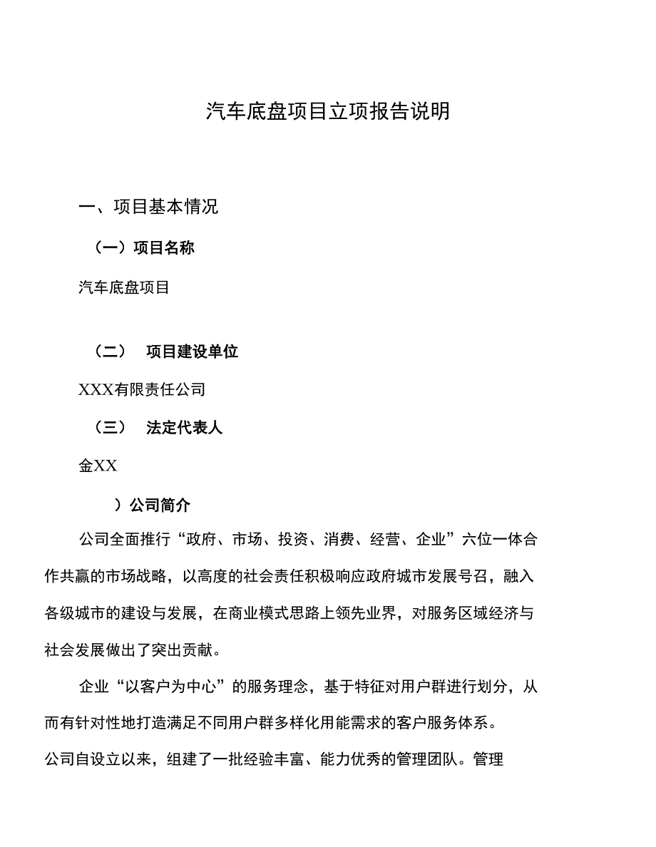 汽车底盘项目立项报告说明_第1页