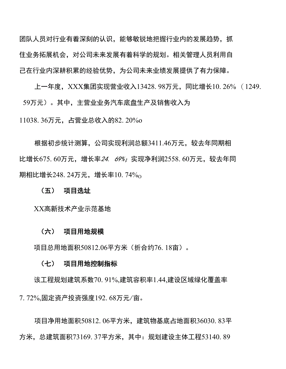 汽车底盘项目立项报告说明_第2页