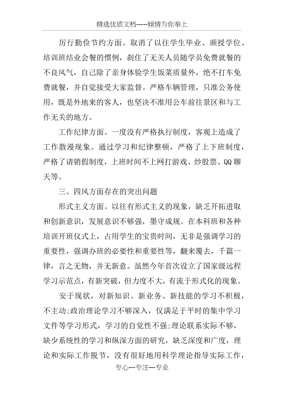 四讲四有自我分析材料(共10页)_第3页