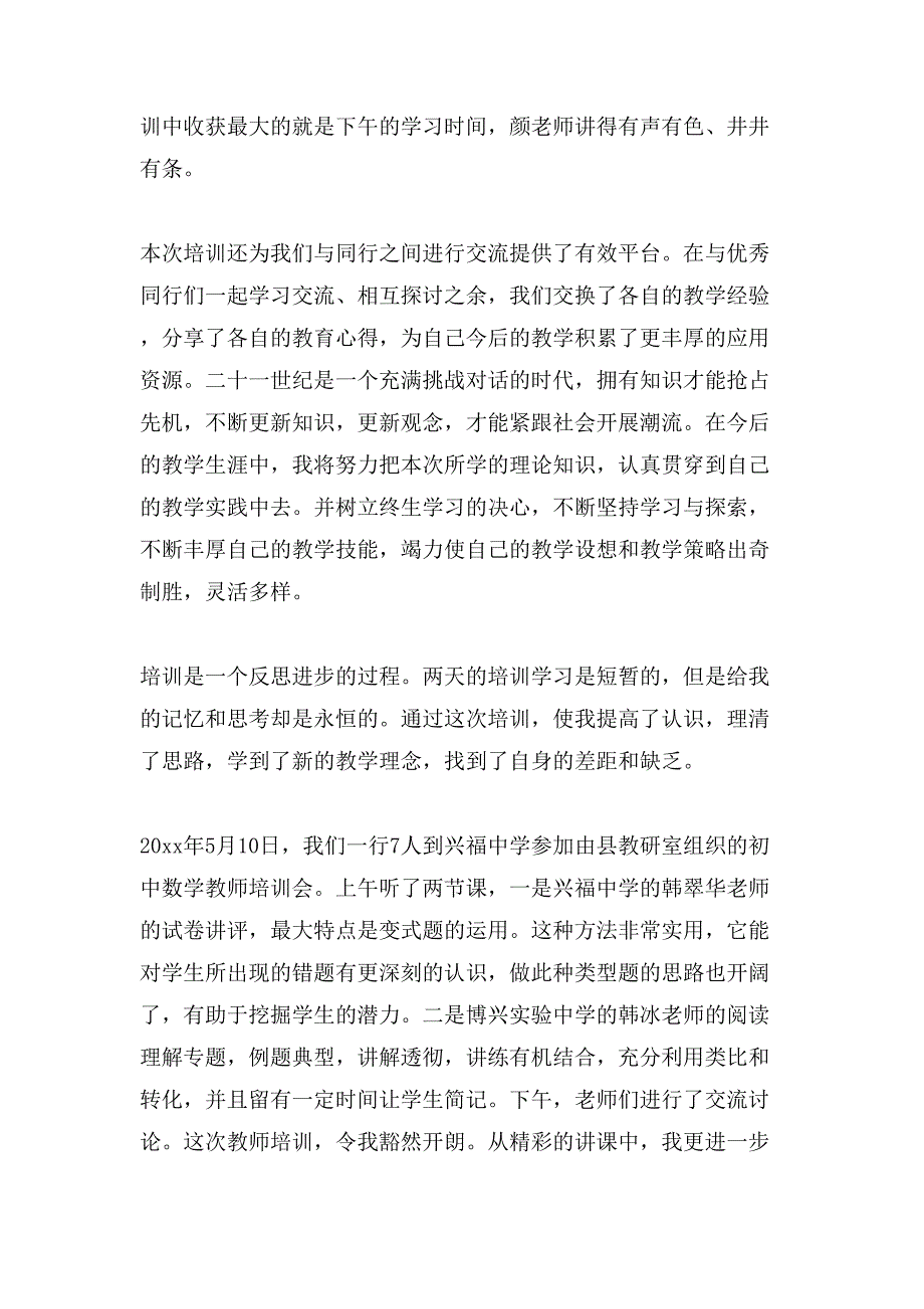 教师培训的心得体会（通用11篇）_第2页