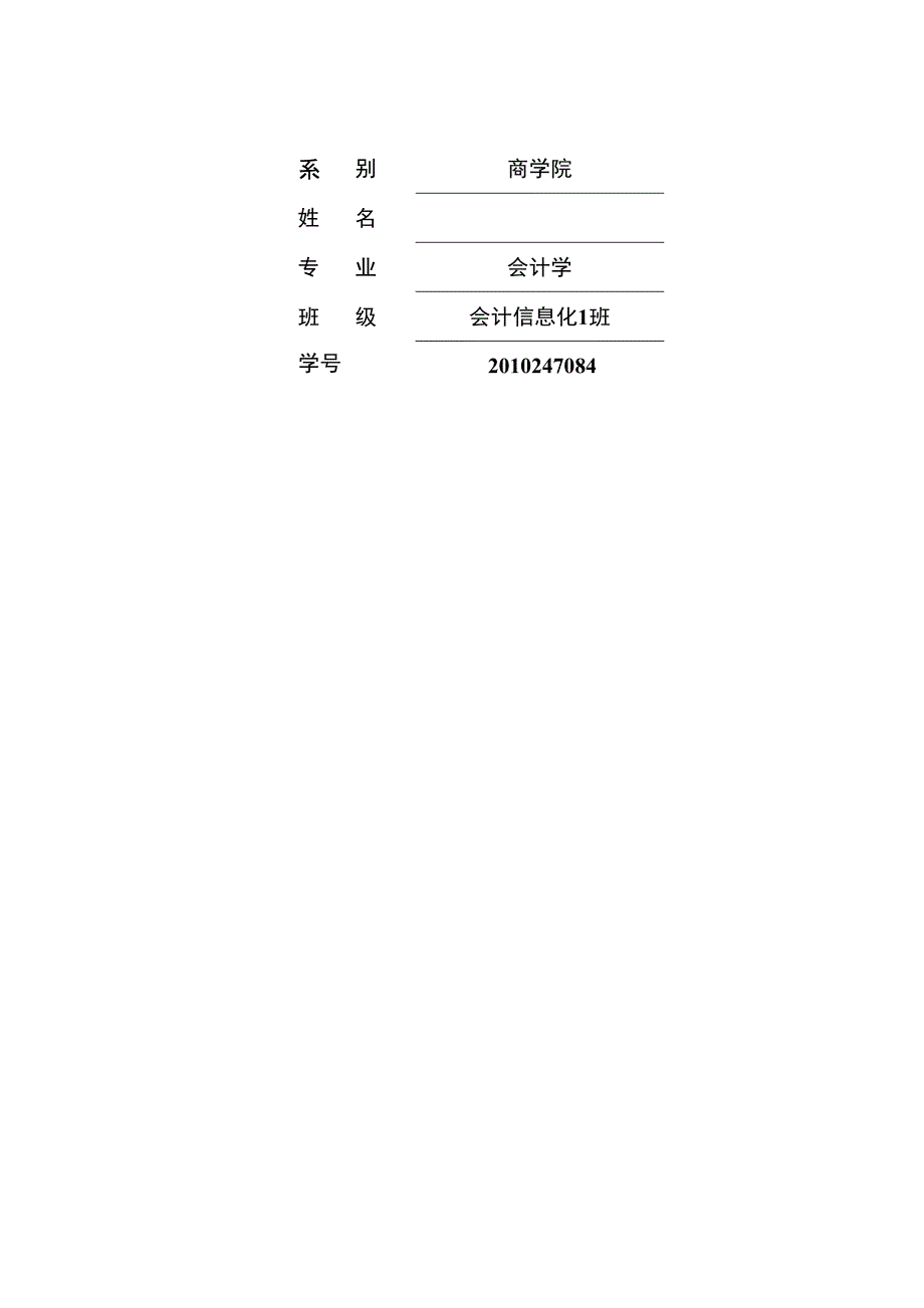 基于合作价值链的成本管理的研究毕业论文外文翻译_第2页