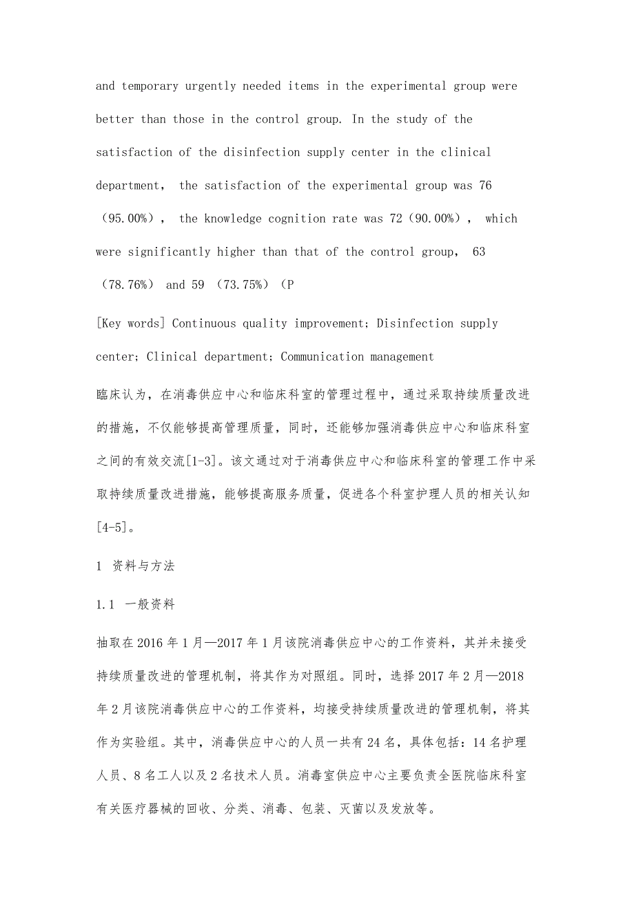 持续质量改进在消毒供应中心与临床科室沟通管理中的应用效果_第3页