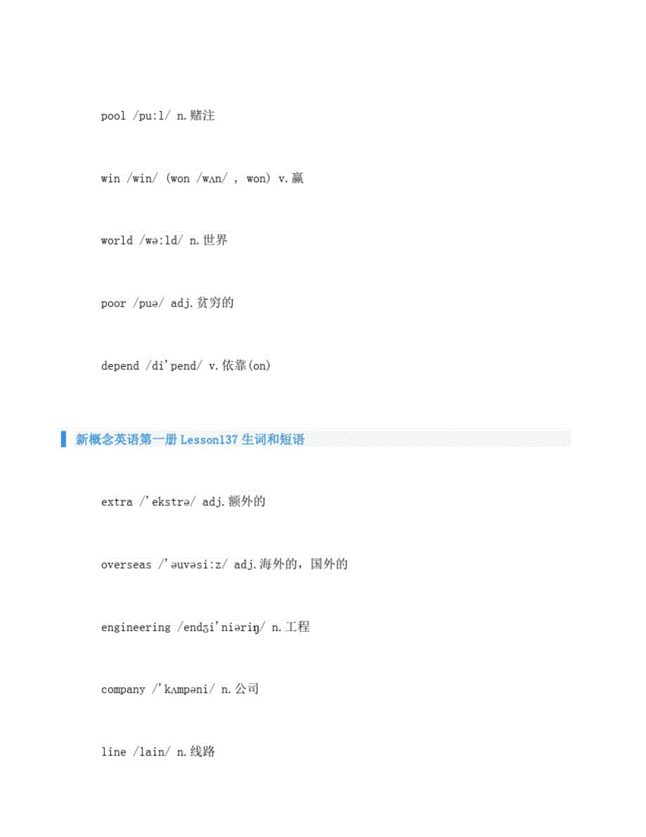 新概念英语第一册Lesson135_139生词和短语_第2页