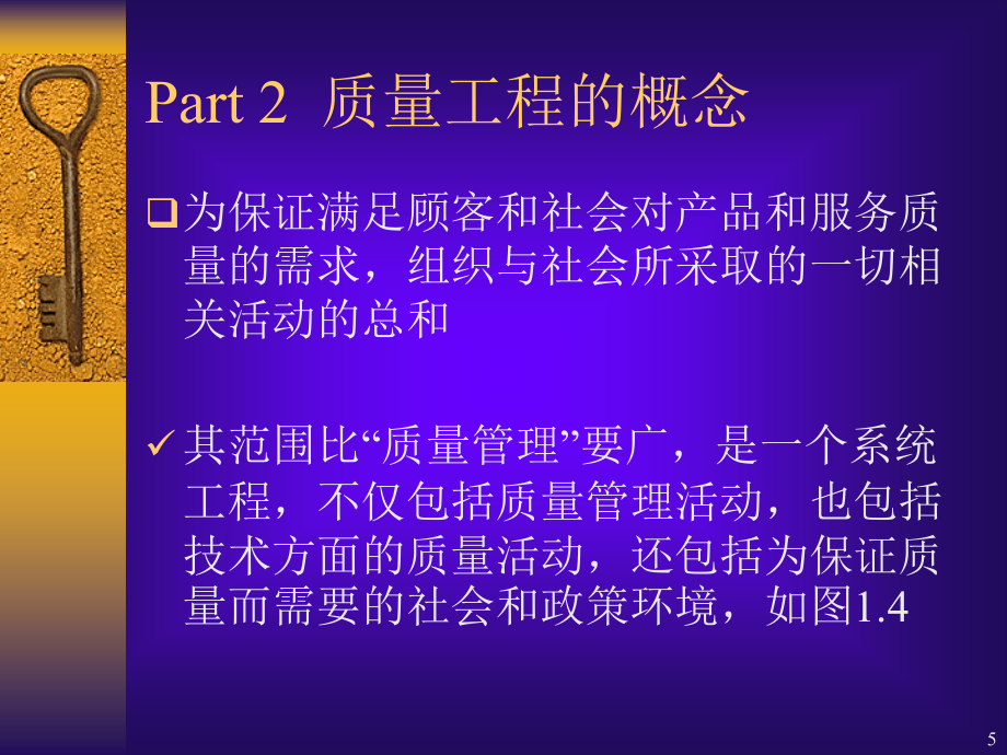 【富士康企业集团IE进阶培训质量工程】_第5页