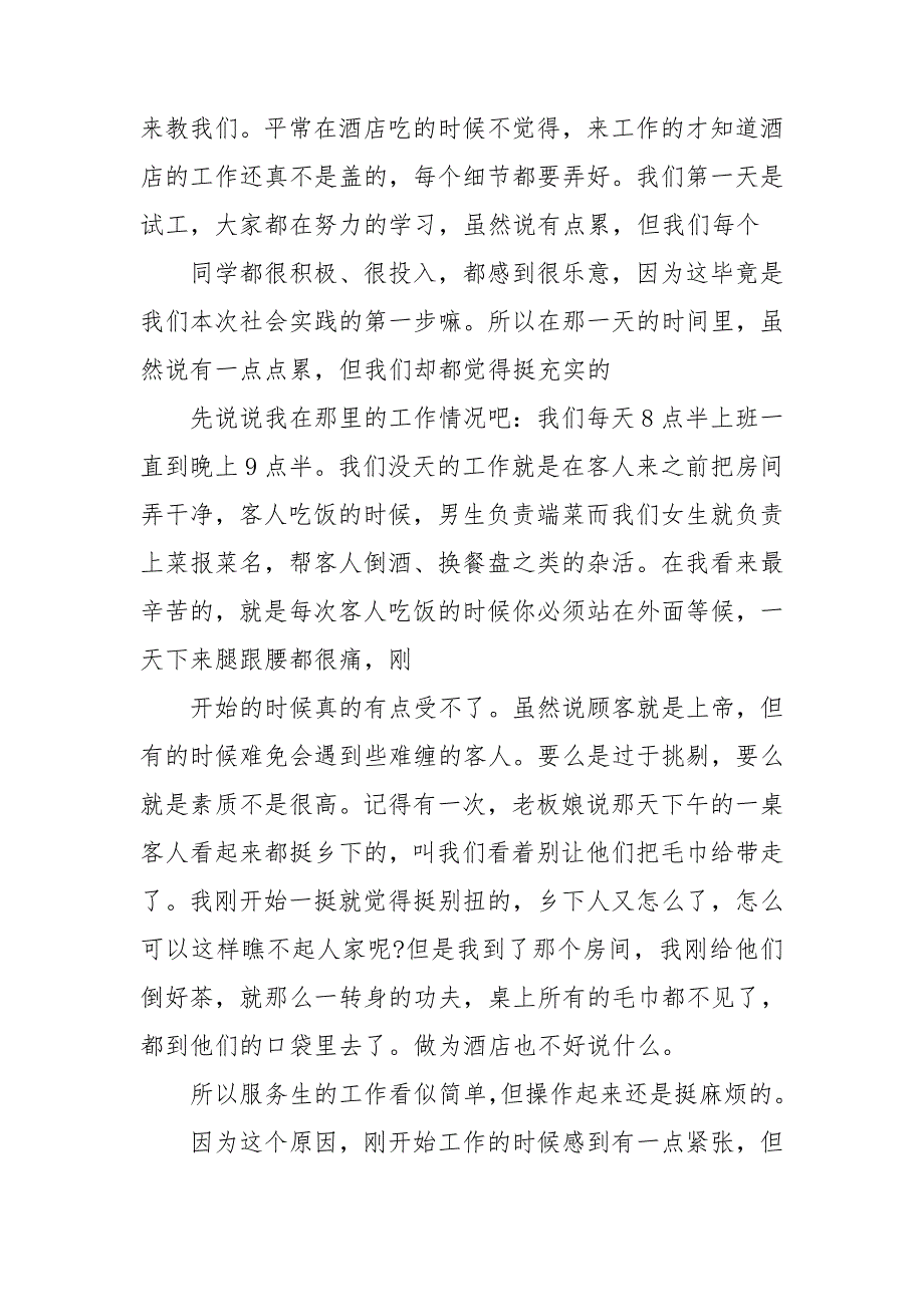 2022大学寒假社会实践报告范文2000字以上最新三篇_第2页