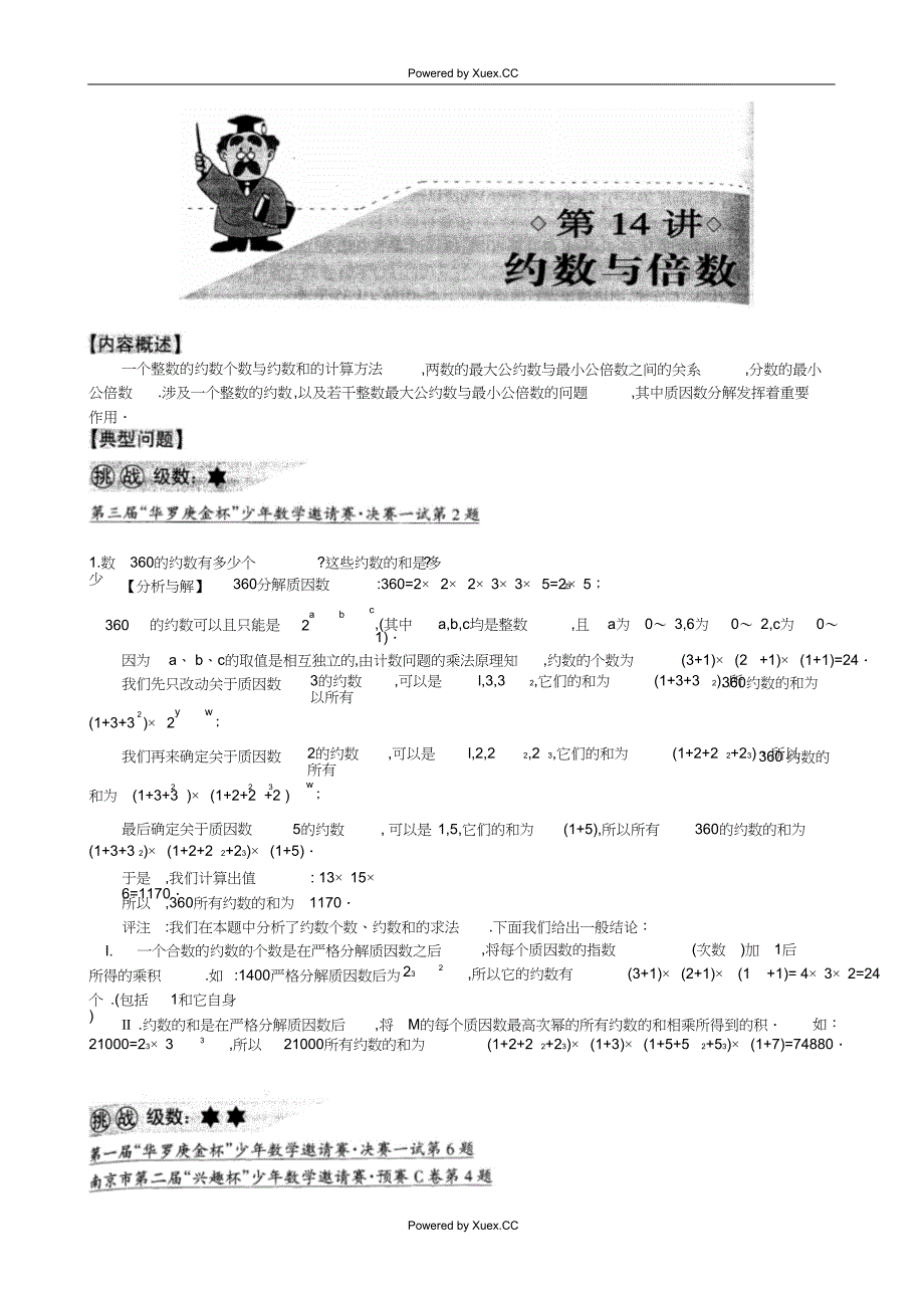 第14讲约数与倍数_第1页