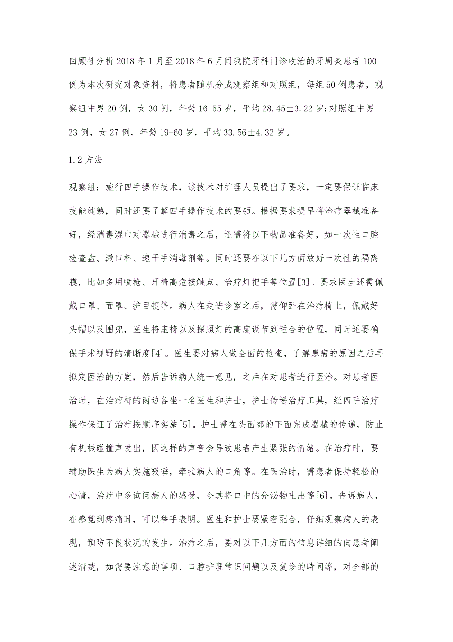 牙周炎治疗期间医院感染的危险因素分析及对策_第3页