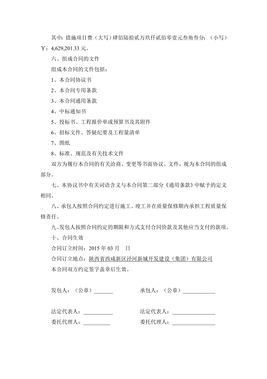 花李田园小镇市政道路工程施工合同20150311_第3页