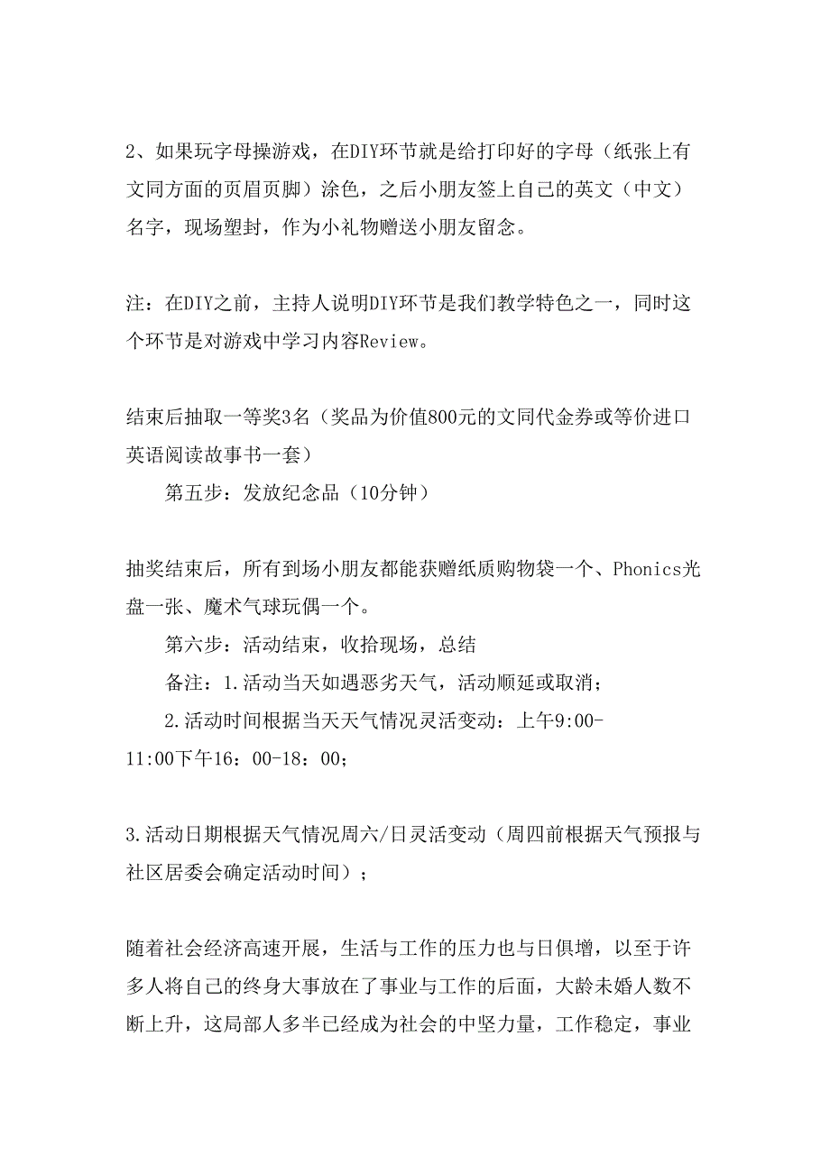 社区活动锦集8篇4_第3页