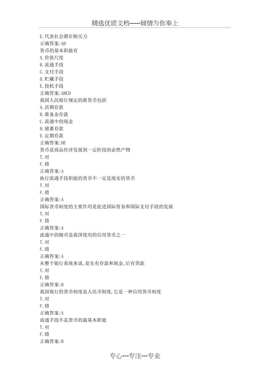 四川农业大学《货币银行学(本科)》19年12月作业答案(共6页)_第5页