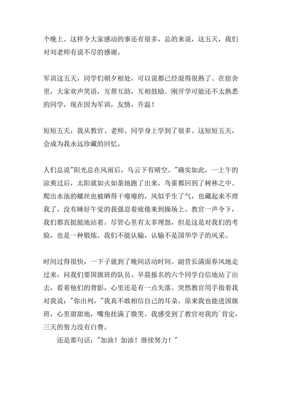 新生军训心得体会模板9篇2_第4页