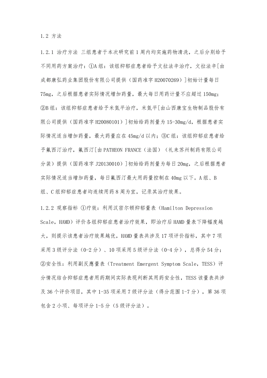 文拉法辛、米氮平、氟西汀对抑郁症患者快感缺失的干预价值分析_第3页