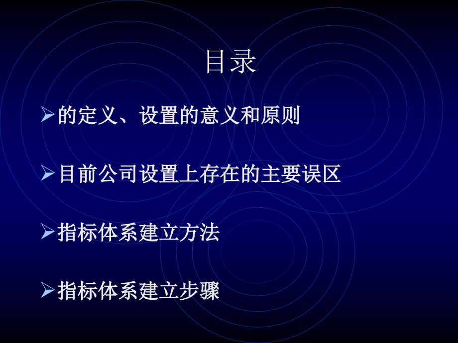 公司KPI设置及KPI指标体系建立培训讲义_第2页