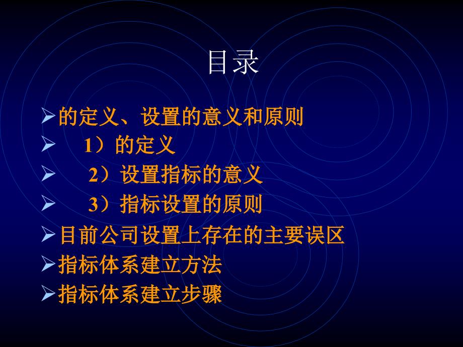 公司KPI设置及KPI指标体系建立培训讲义_第3页