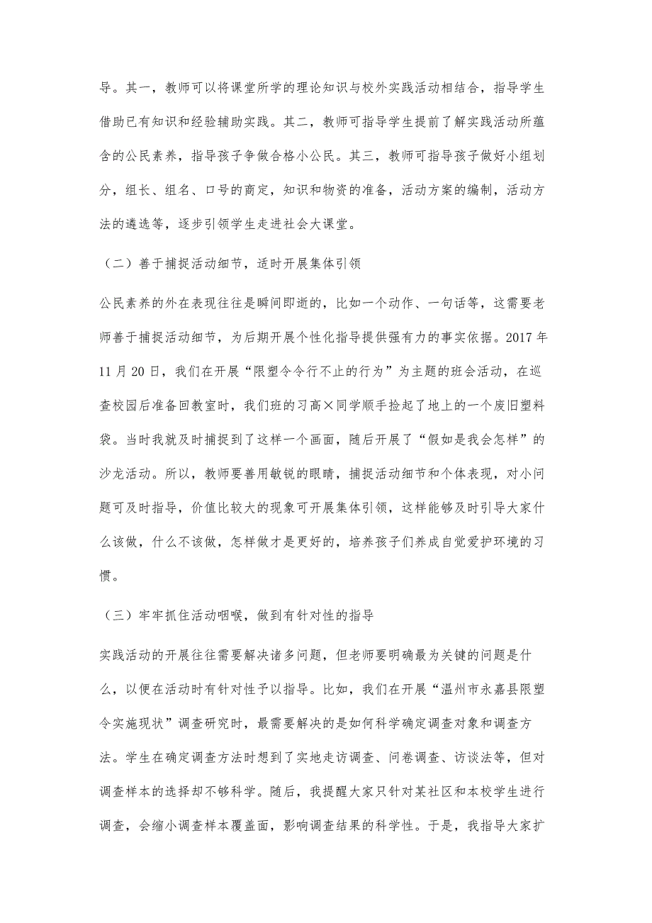 特殊教育视野下公民实践活动教师推进策略研究_第4页