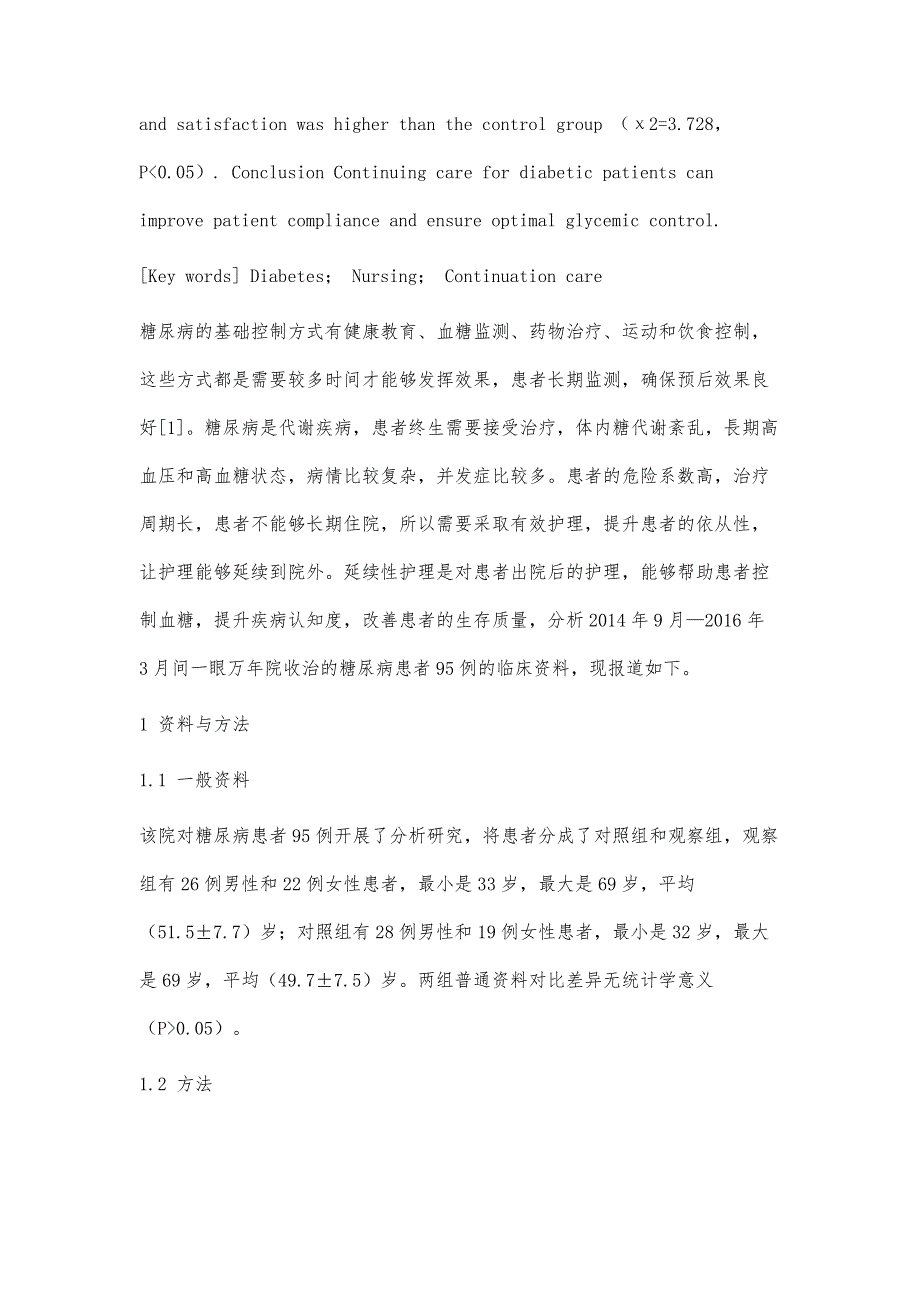 探讨糖尿病患者护理中延续护理模式的应用_第3页