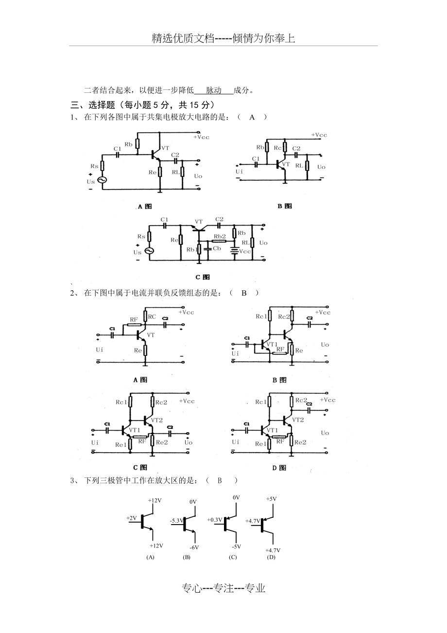 四川农业大学网络教育课程考试《模拟电子技术》试卷及答案2018年(共6页)_第4页