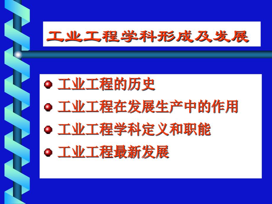 工业工程简介-FS_第2页