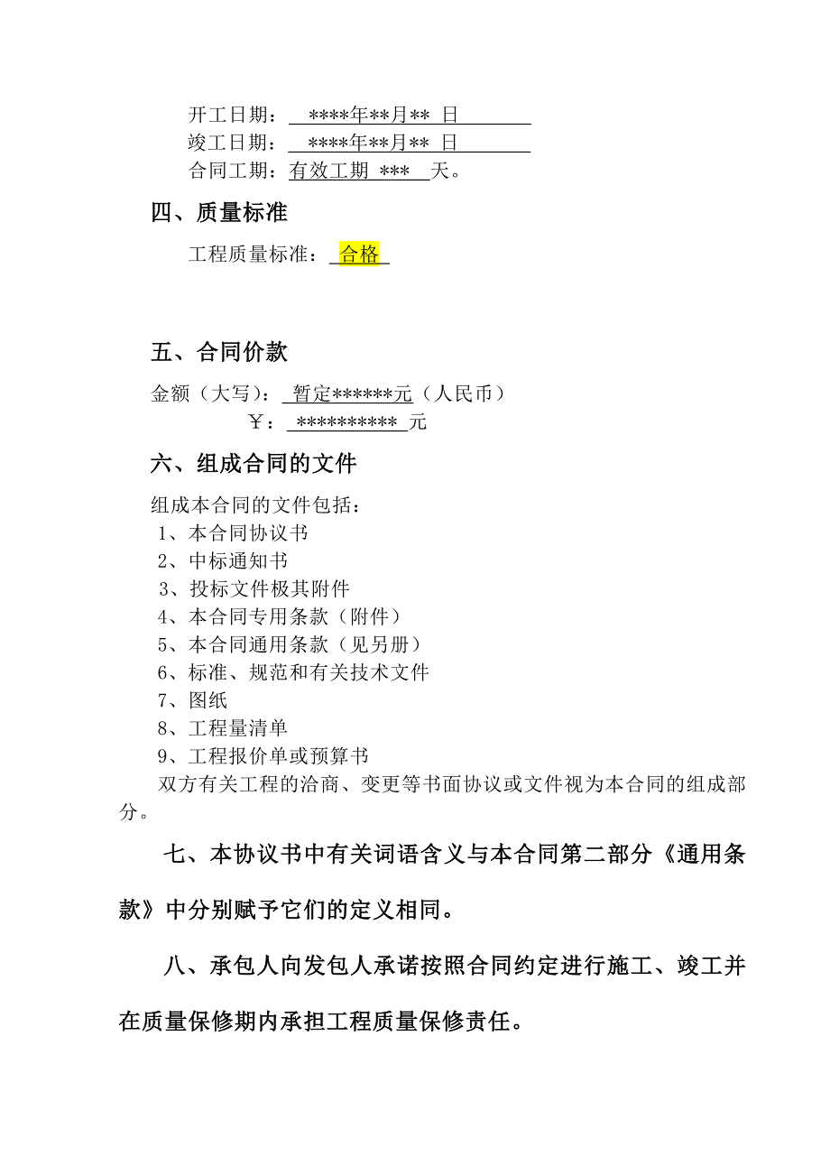 通用合同doc模板_第3页