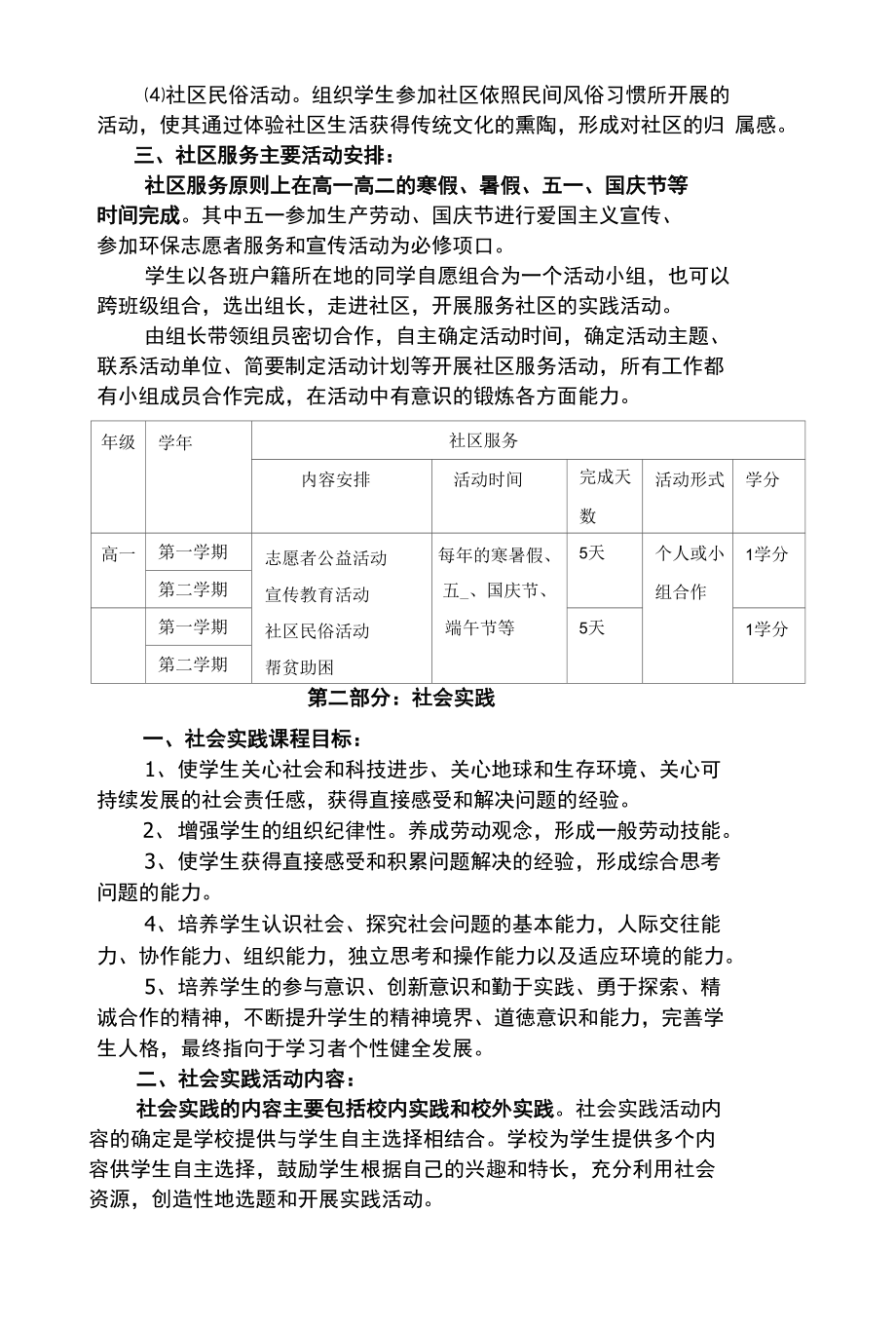 文山中学学生社区服务、社会实践活动_第2页