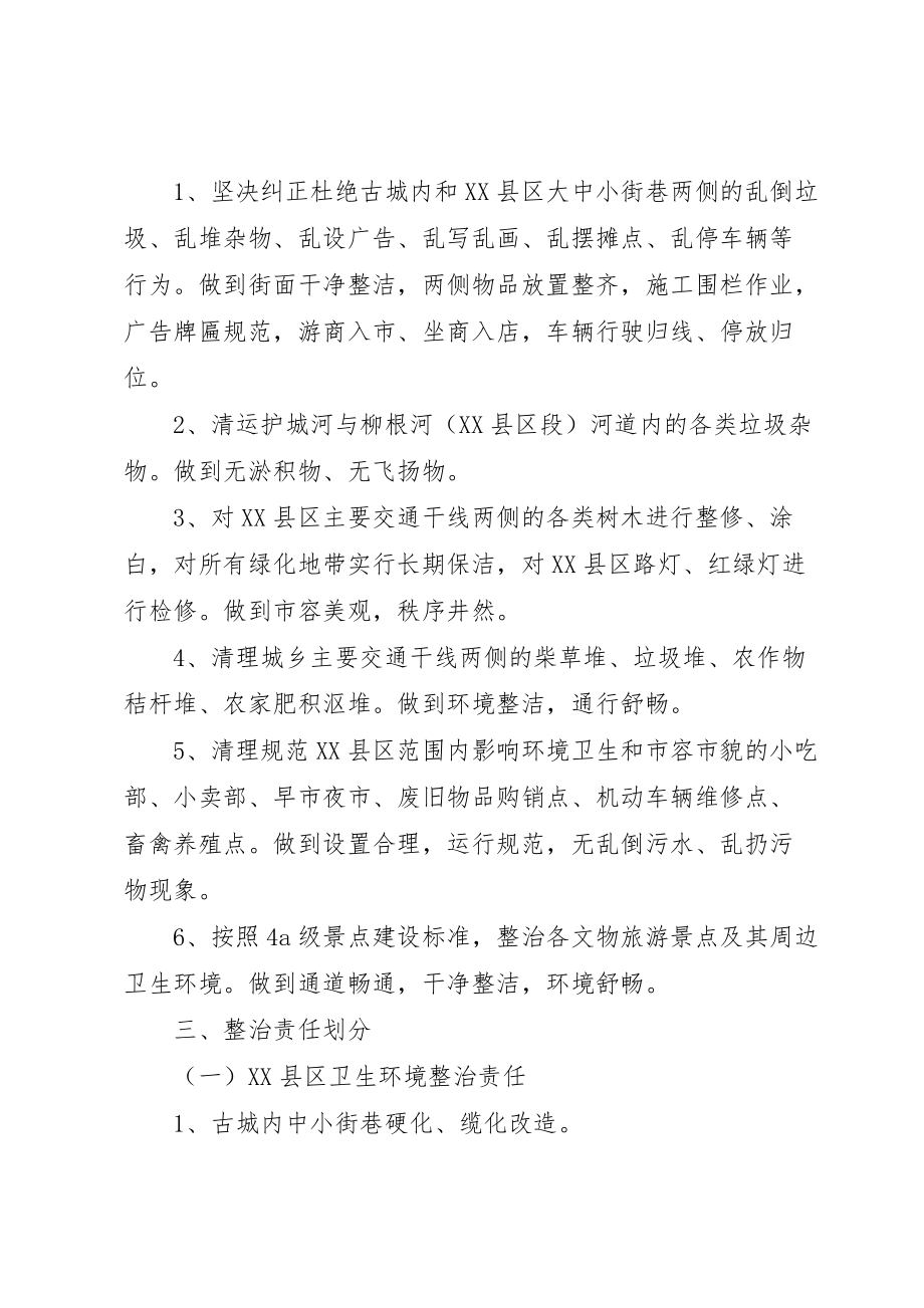 县卫生环境综合整治实施 (3)_第2页