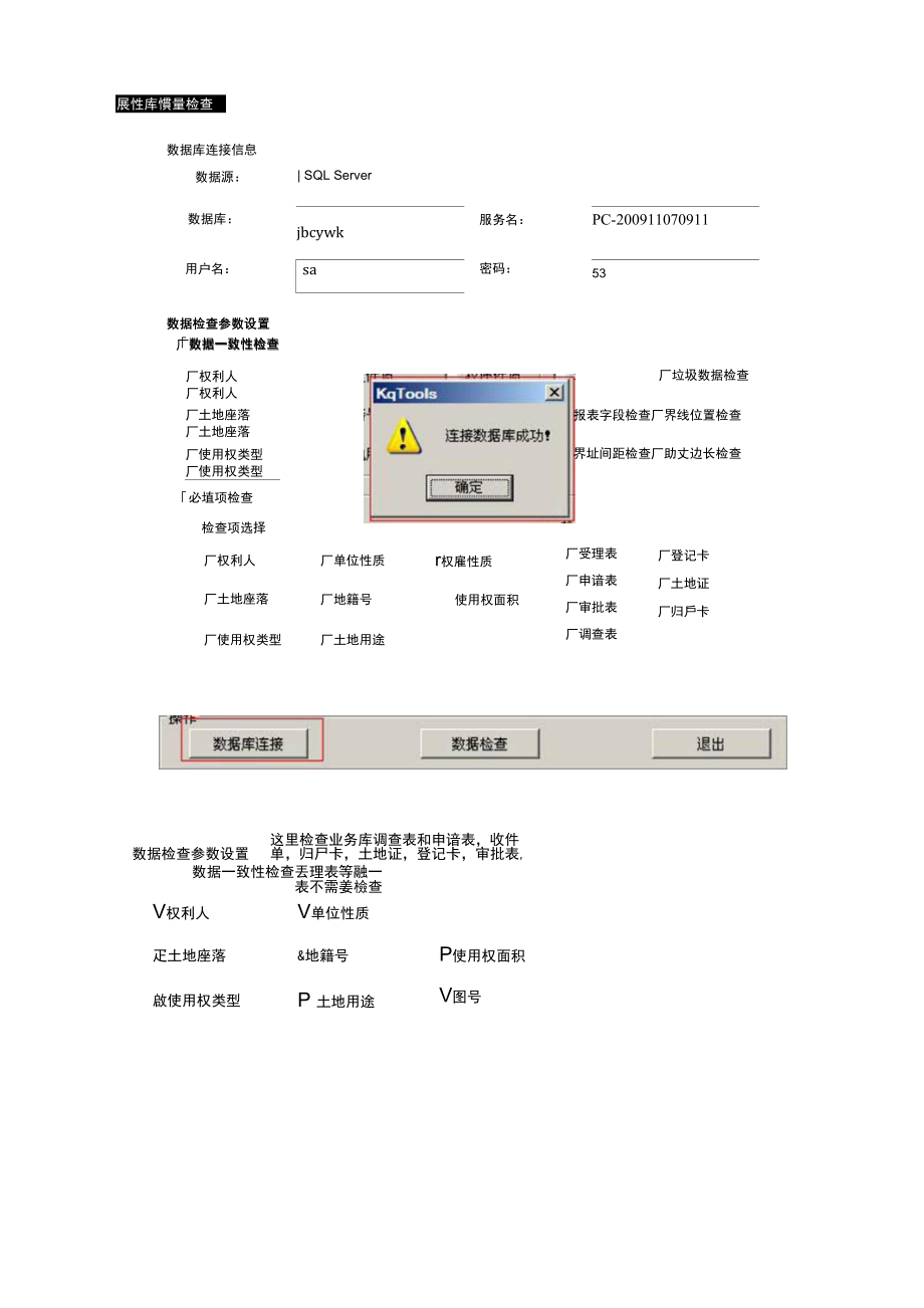 数据维护■城镇数据检查■城镇地籍业务检杳 业务检杳工具弹出界血_第3页