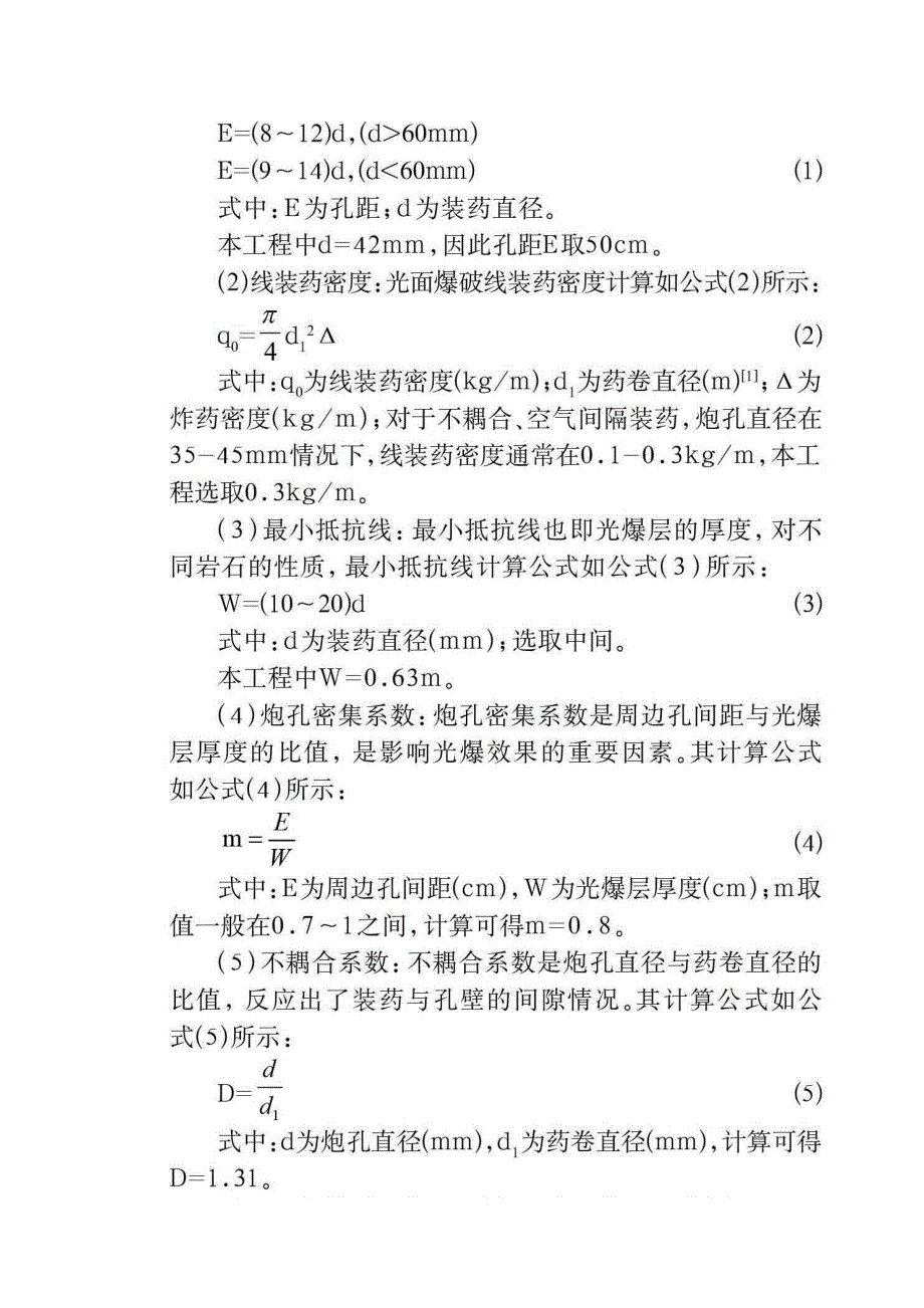 玉渡山隧道爆破关键技术应用研究_第2页