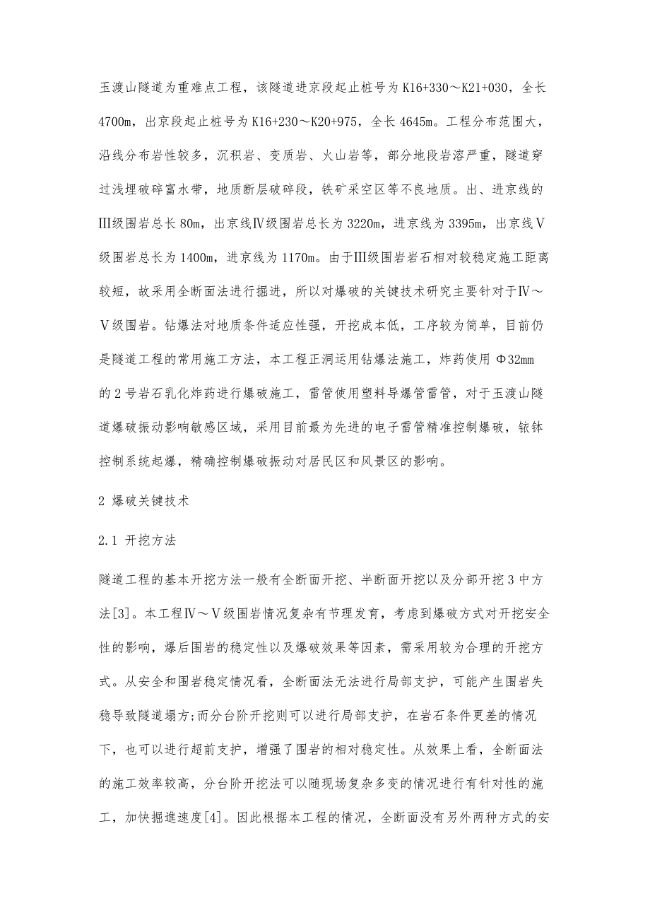 玉渡山隧道爆破关键技术应用研究_第4页