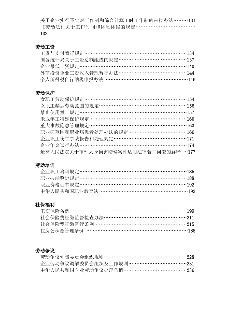 （标准模板可编辑）：HR相关法律、合同及操作技巧汇总大全_第2页