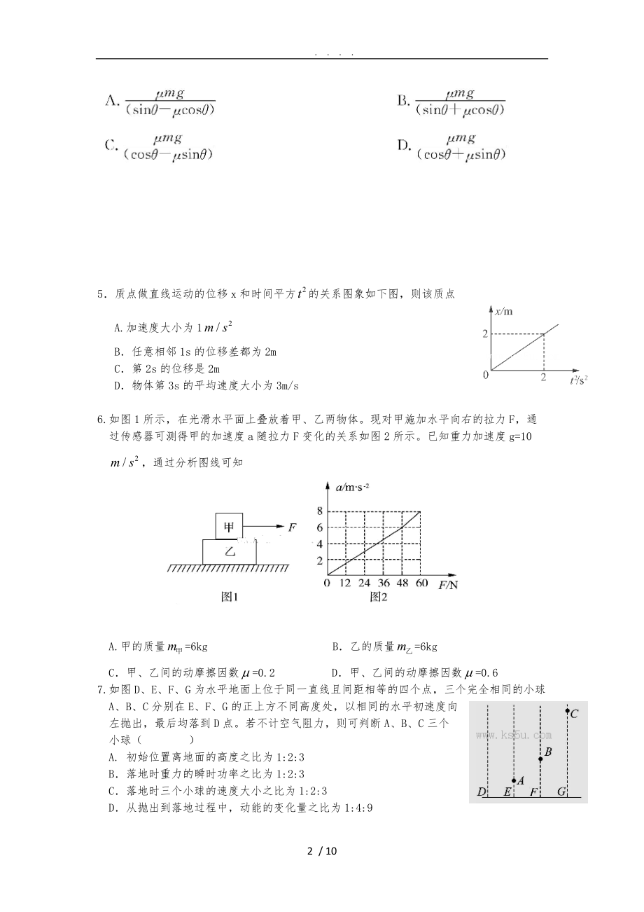 山东省德州市某中学2021届高中三年级上学期期中考试物理试题-Word版含答案_第2页