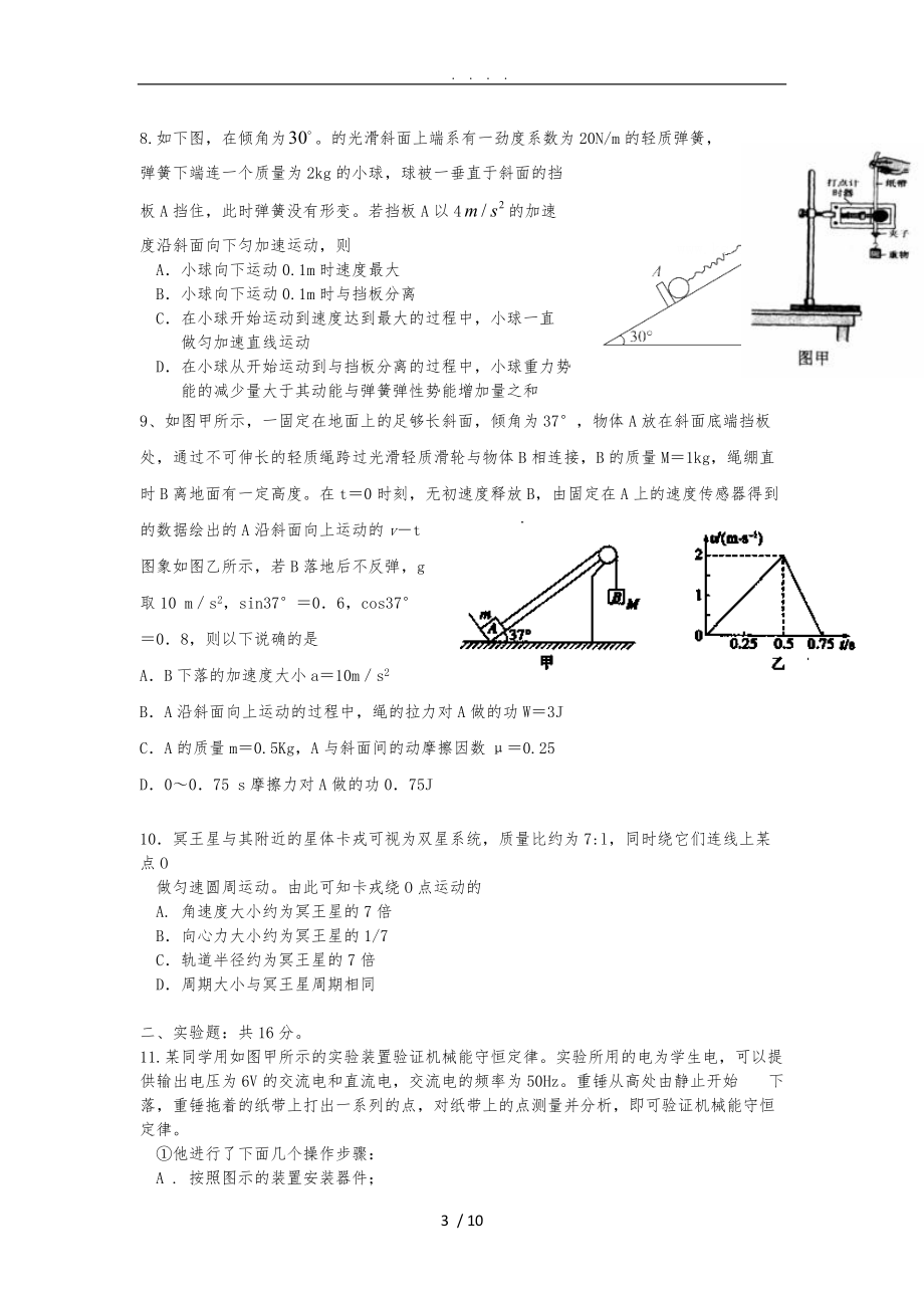 山东省德州市某中学2021届高中三年级上学期期中考试物理试题-Word版含答案_第3页