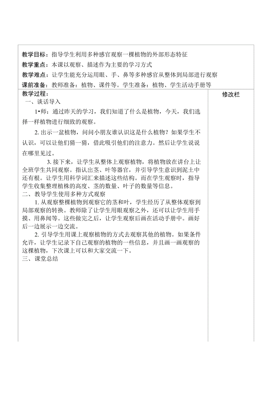 教学目标：识别植物能简单描述植物的特征_第2页