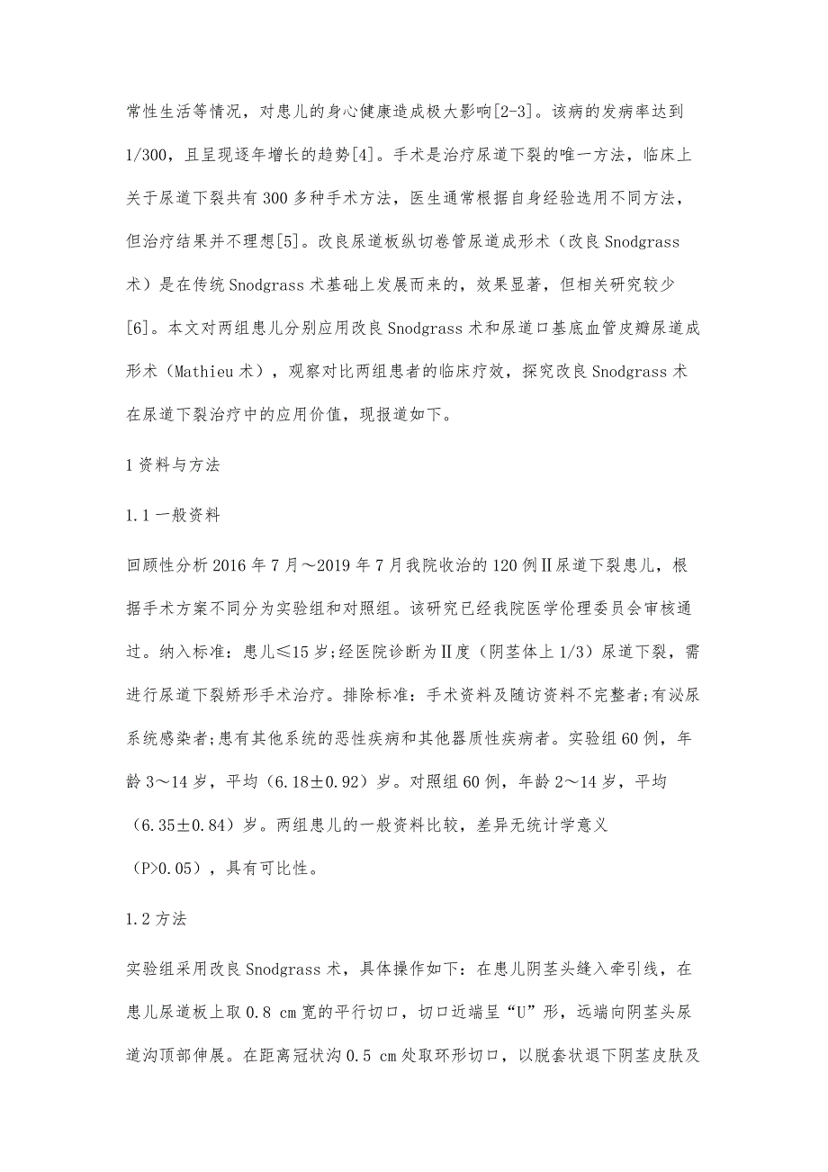 改良尿道板纵切卷管尿道成形术在Ⅱ度尿道下裂患儿中的应用效果_第4页