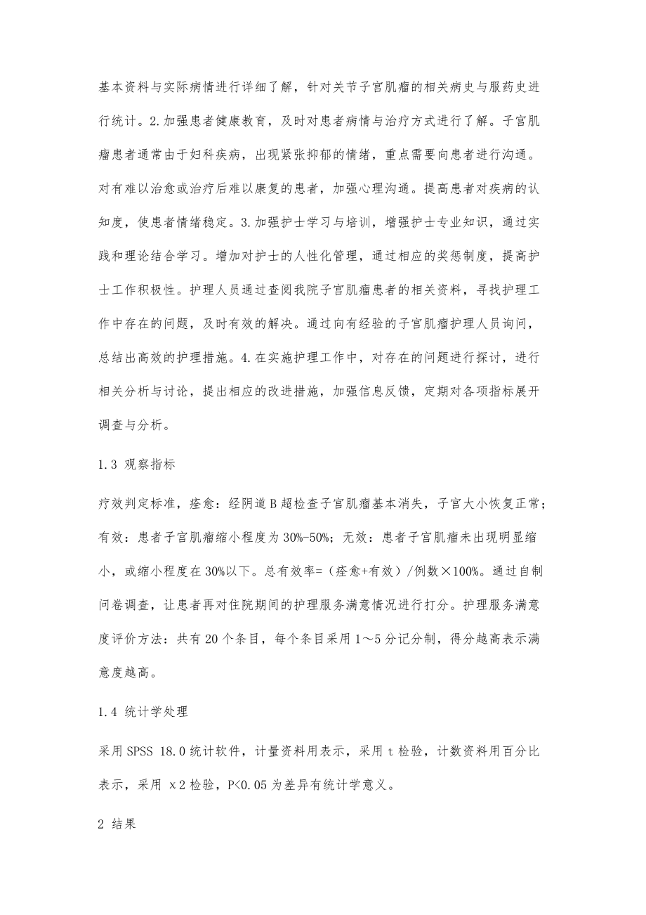 护理质量持续改进在子宫肌瘤护理中的应用_2_第3页