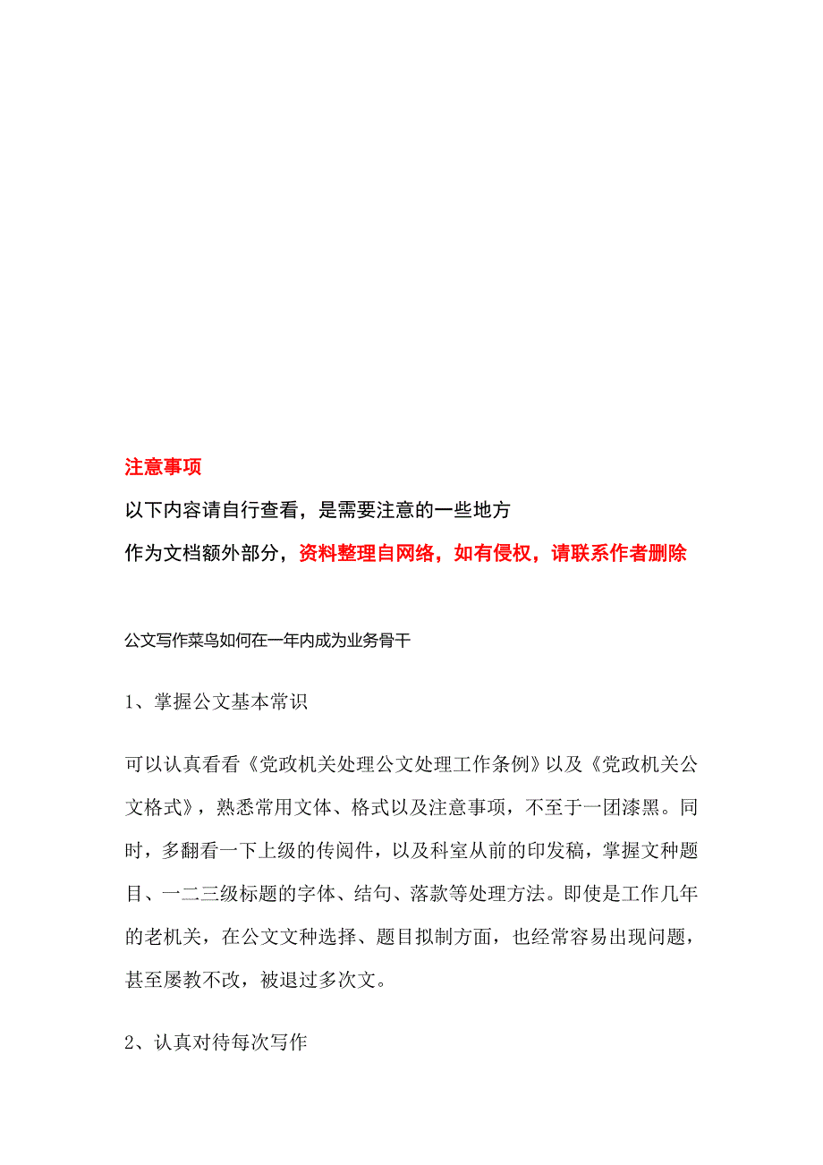 标准范文模板样本：软件开发任务书的编制与审批_第2页