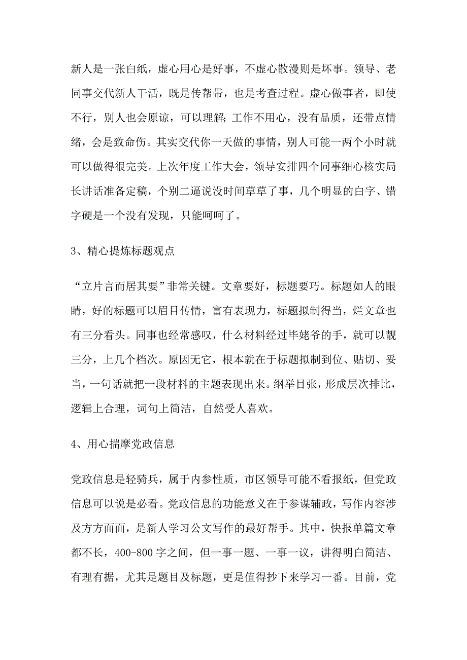 标准范文模板样本：软件开发任务书的编制与审批_第3页