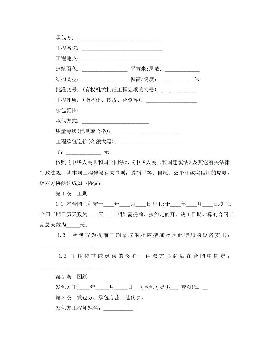 《2020办公室装修合同范本》_第2页