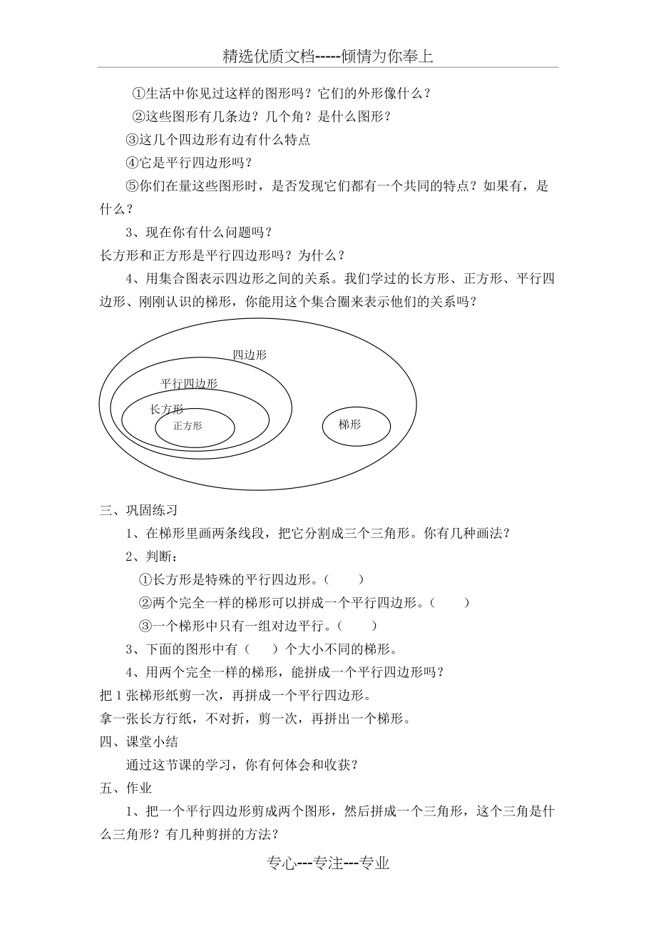 四年级上册数学平行四边形和梯形教案(共3页)_第2页