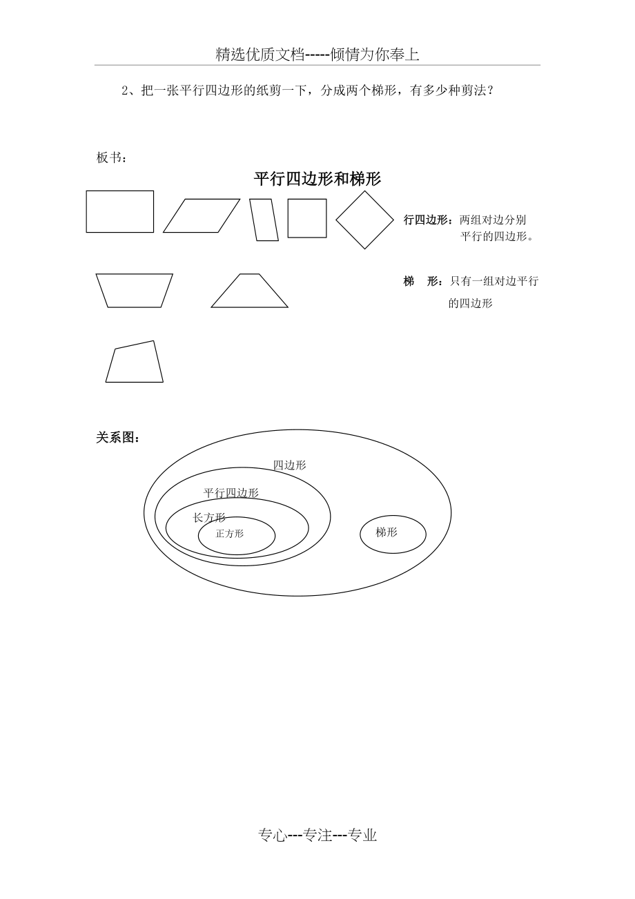 四年级上册数学平行四边形和梯形教案(共3页)_第3页