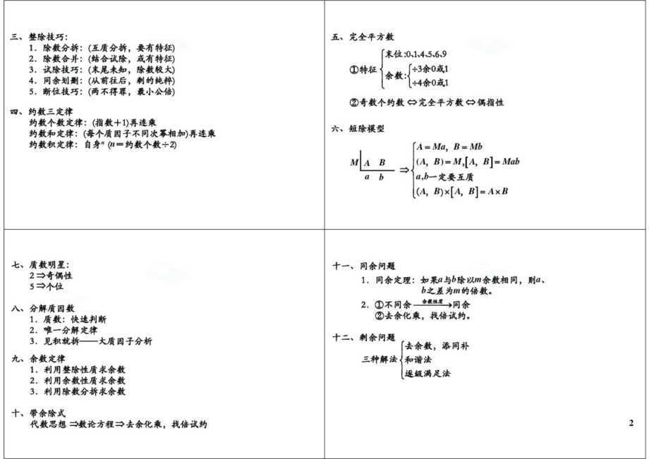 第3讲小升初计数高频考点汇总与方法总结_第2页