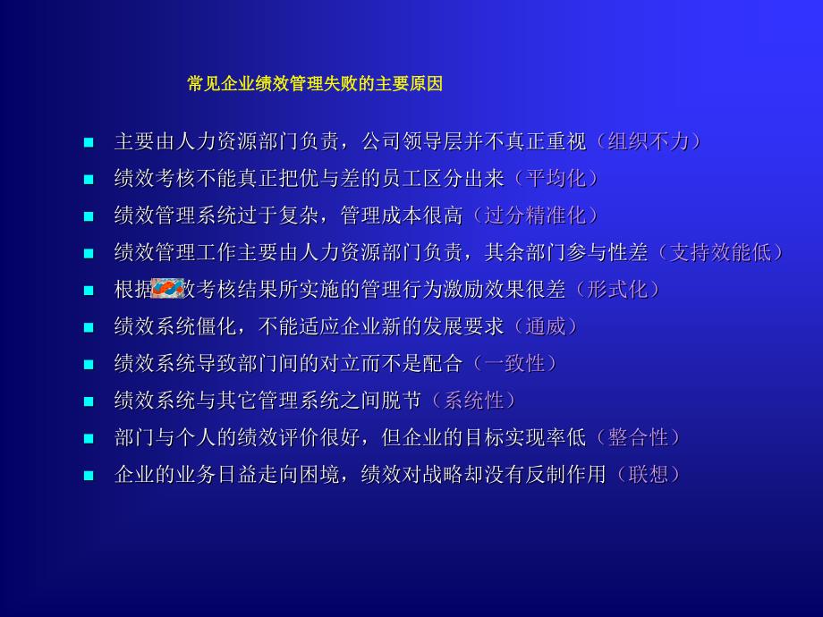 绩效管理与绩效指标的制定（PPT 34页）(2)_第3页