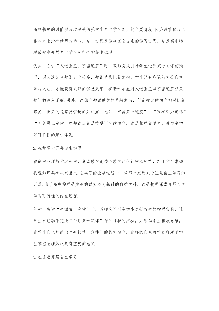 物理教学中开展自主学习研究_第3页