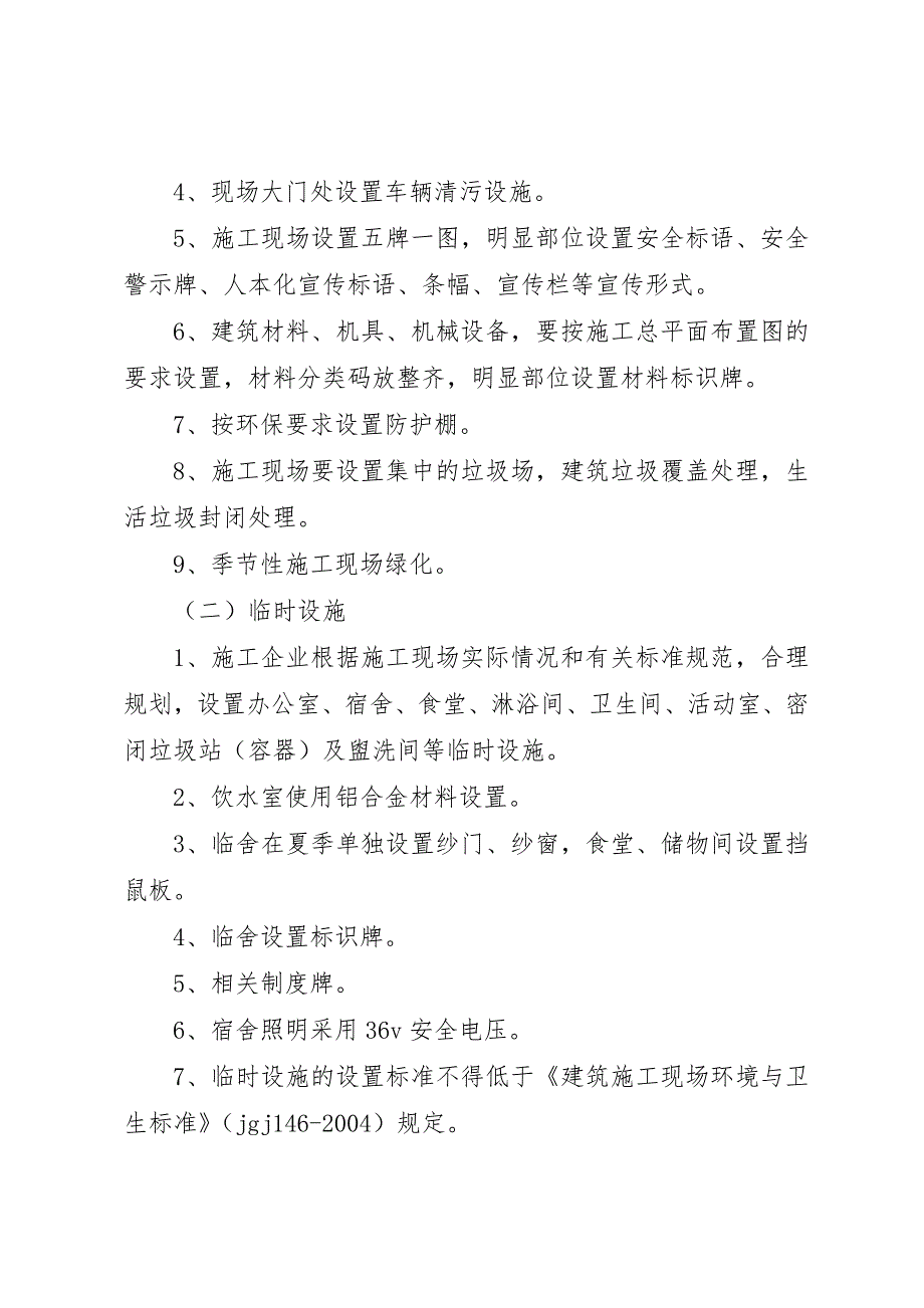 创建安全质量文明标准化工地实施方案 (7)_第3页