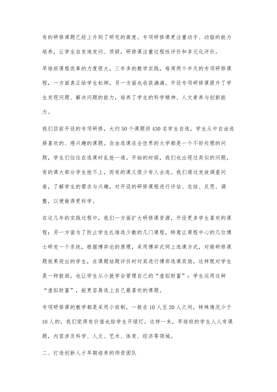 探索创新人才早期培养模式_第3页