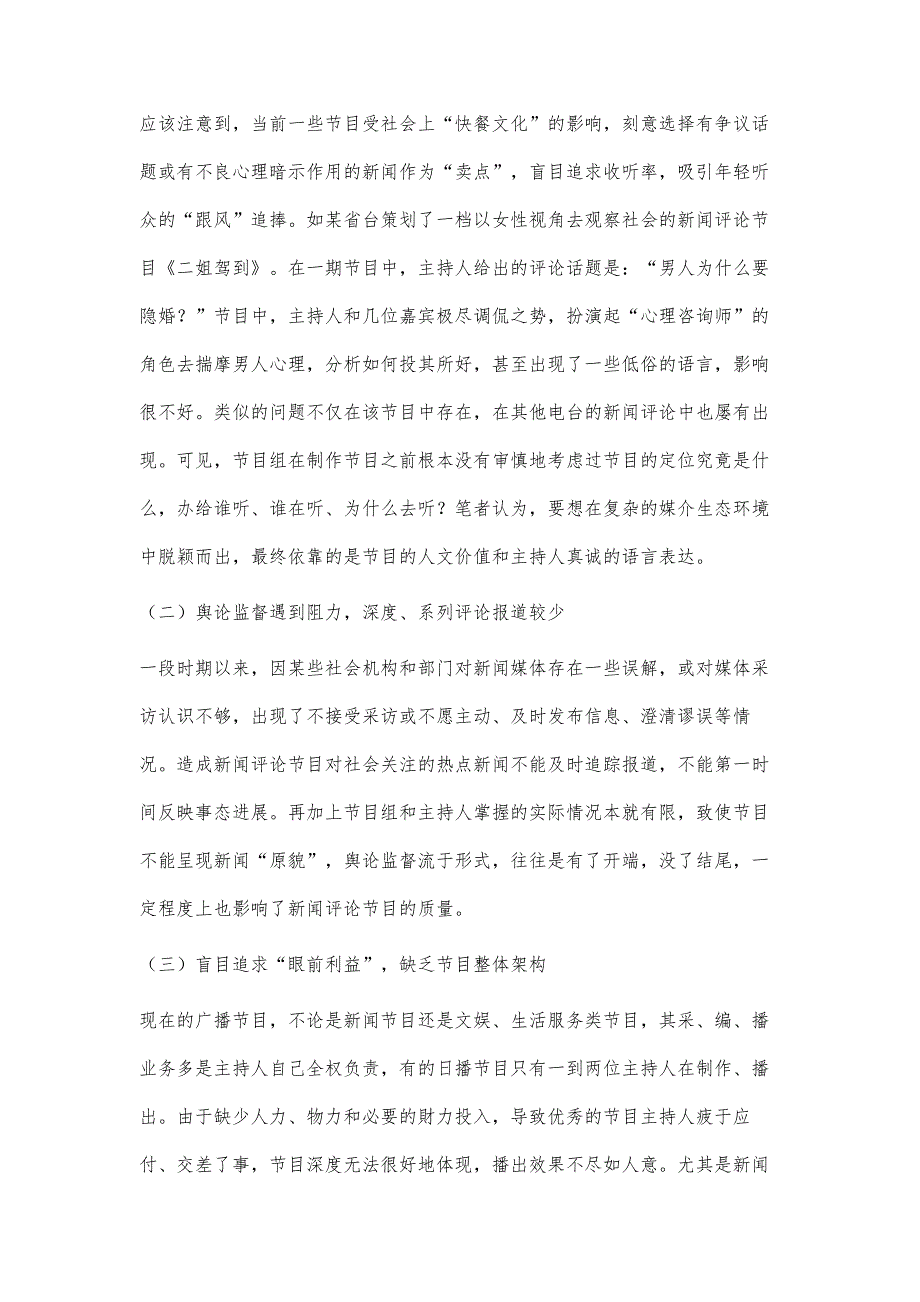 新媒体时代地方广播新闻评论节目的探索与创新_第4页