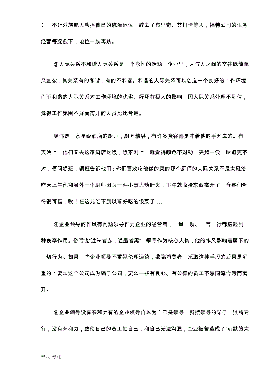 危机管理以人为本(1)_第4页