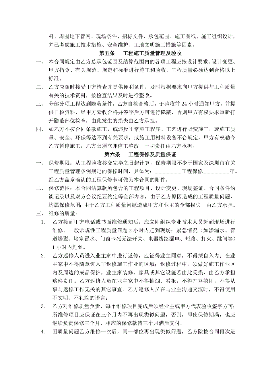 维修工程施工合同标准版本模板_第3页