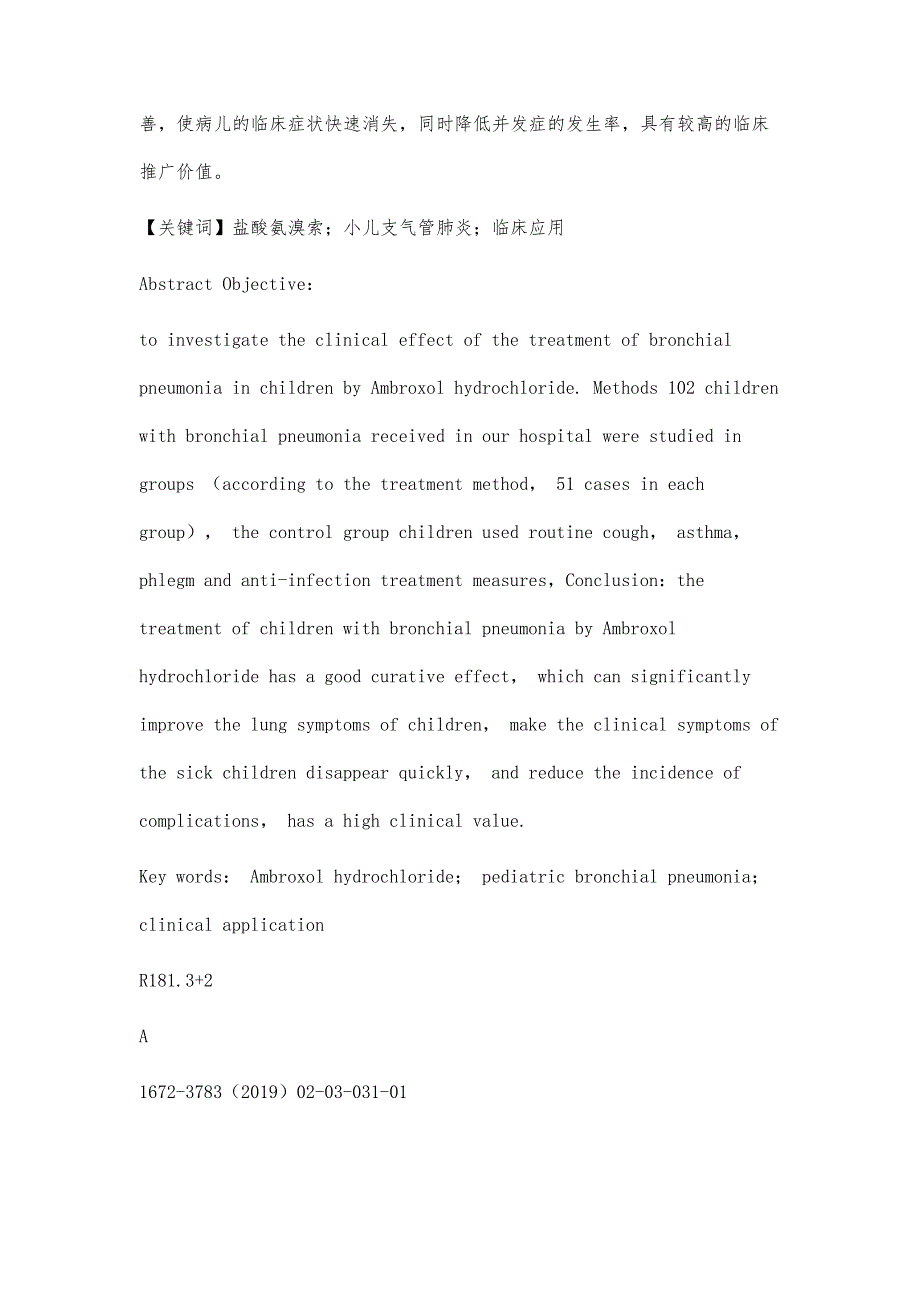 探讨盐酸氨溴索在小儿支气管肺炎中的临床应用_第2页