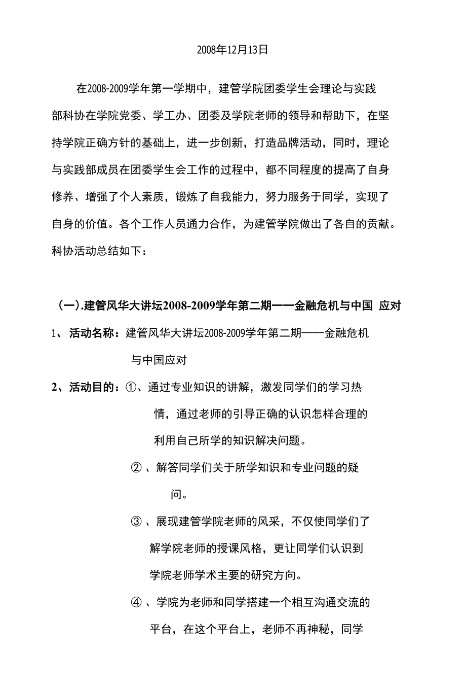 建设管理与房地产学院团委学生会科协_第2页