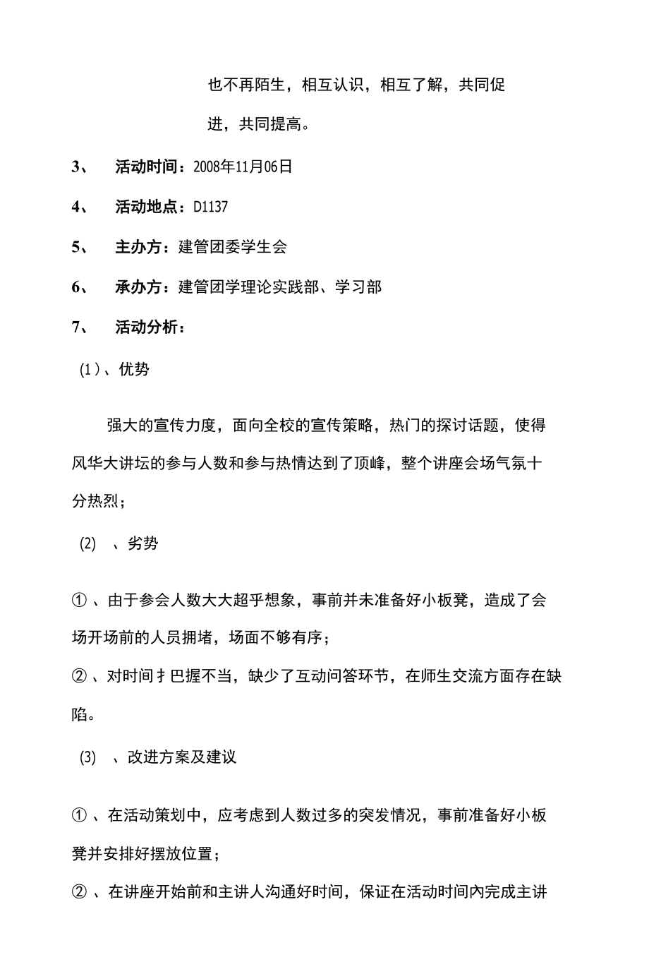 建设管理与房地产学院团委学生会科协_第3页